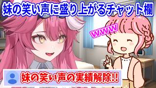 初めてラオーラの妹の笑い声が配信に乗り、盛り上がるチャット欄【ホロライブ切り抜き/ラオーラ・パンテーラ/Raora Panthera】