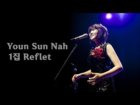 고음질 나윤선 1집 Reflet 감미로운 재즈 (광고 없는 노래)