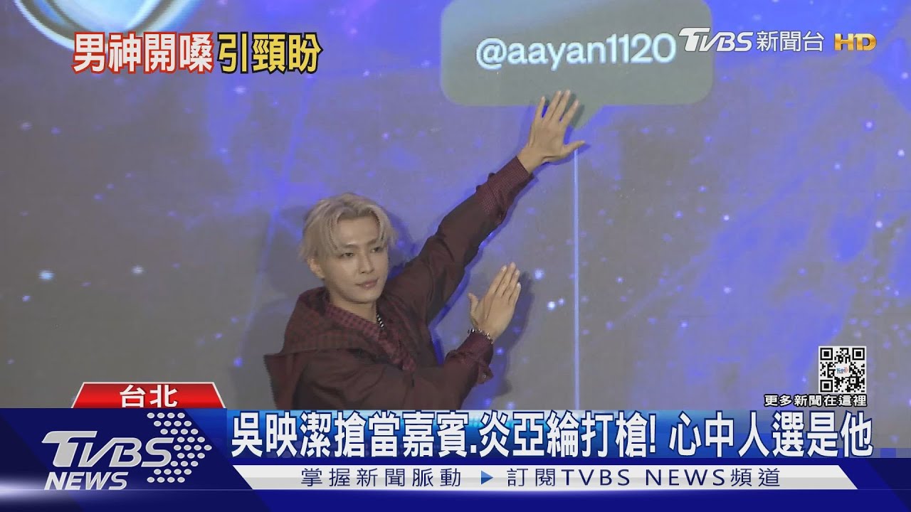 炎P要開唱了! 搶先曝光演唱會:社群哏連發 上演「更衣秀」