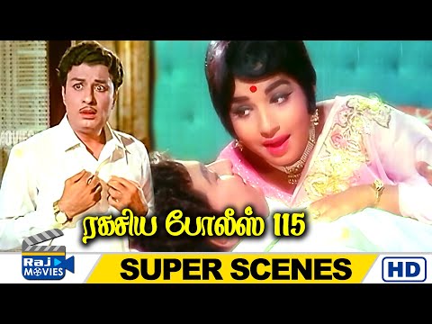 ஏற்கெனவே உனக்கு பழக்கப்பட்ட இடம் | Ragasiya Police 115 | M. G. R | Jayalalithaa | Raj Movies