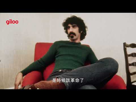 《法蘭克札帕：從前衛到當代》預告片｜王家衛的配樂繆思，眾搖滾明星的音樂啟蒙者｜Giloo紀實影音