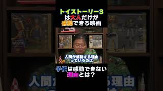 トイストーリー3は大人だけが感動できる映画 #shorts