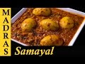 Muttai Kulambu in Tamil | Egg Gravy in Tamil | Egg Curry in Tamil