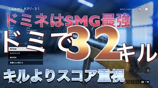 【 BF5 実況】 Suomi拡張マガジンつけない人はプロだろ？ｗ　32キル12デス ドミネーション【BFV 実況】 ＃13