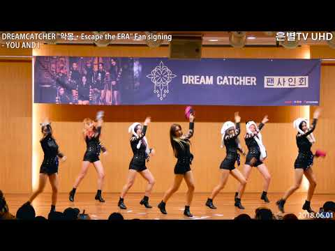 [은별TV 4K] 20180601 드림캐쳐 DREAMCATCHER '악몽·Escape the ERA' 홍대 팬사인회 - 02.YOU AND I