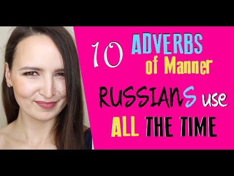 43. 10 Adverbs of Manner Russians use all the time | Russian language grammar