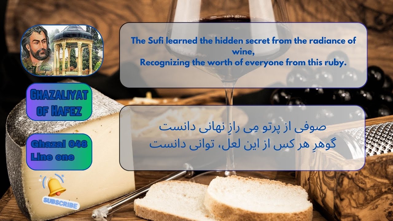 The radiance of wine, Ghazaliyat of Hafez   Ghazal 048