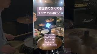 譜面無しで！完全感覚Dreamer間奏前のDrum solo解説ONE OK ROCK