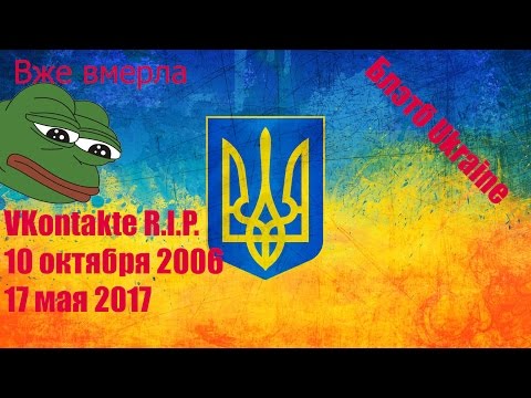 (Не самый актуальный способ) Как в Украине зайти в ВК с телефона