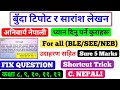 बुँदा टिपोट र सारांश लेखन Buda Tipot Saramsa Lekhan Nepali