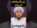 Baap Agar Galat Kam Kare Tu Mufti Tariq Masood 2023 Tablighijammat1