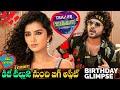 ❤️🎂DJ Tillu 2 - Siddu BirthdayGlimpse | Siddu Jonnalagadda| Anupama Parameswaran | Telugu movies