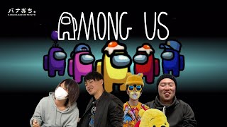 Among Us（アマングアス） Vol.1「殺されたやつが悪い」