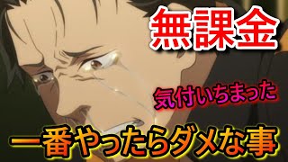 【リゼロス】無課金が一番やったらダメな事に気付いちまった。その事実が悲しすぎる結末で涙した...【Re:ゼロから始める異世界生活】攻略/リセマラ/レベル上げ/ガチャ/アリーナ/リゼロ