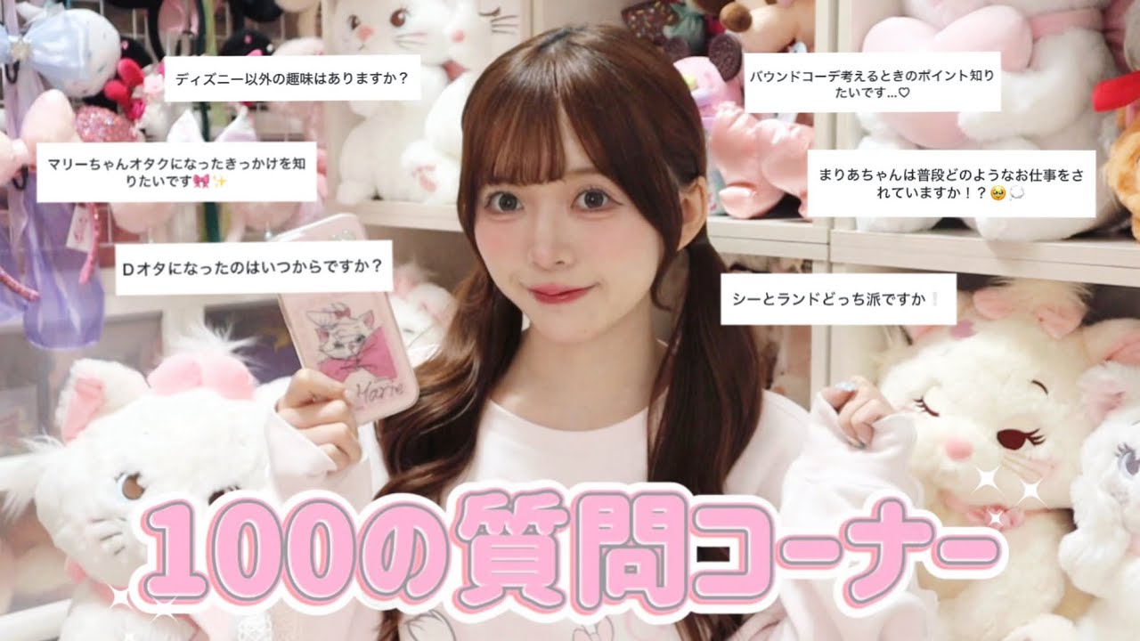 【自己紹介】ディズニー好き女子の初めての質問コーナー♡