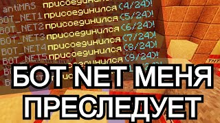 Minecraft Bot Net на Hypixel | Приколы