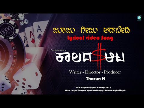 Juju Giju Aadbedi Lyrical Video | Kalada Ata | Yash | Bhovi Ramachandra | A2 Entertainment
