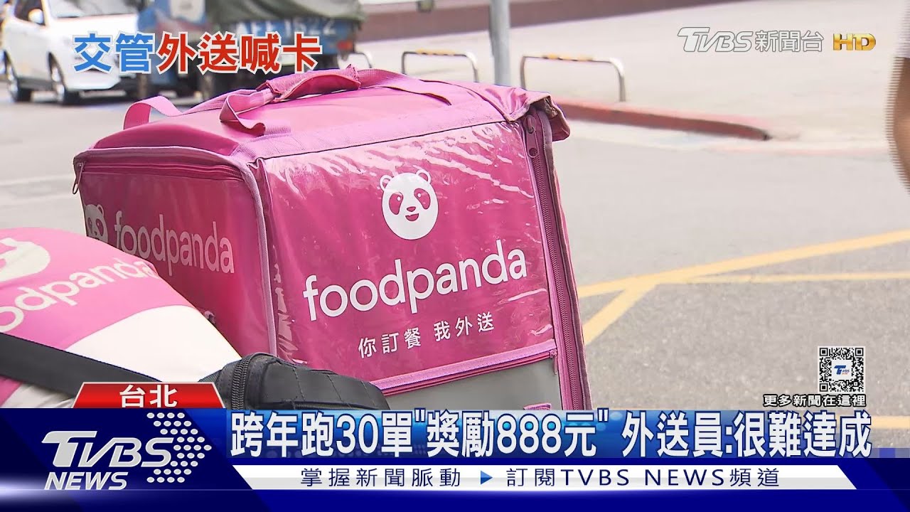 跨年夜注意! 北市信義最長「14小時」暫停外送