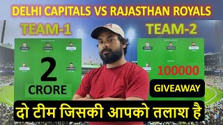 DC vs RR  team | dc vs rr || dc vs rr  prediction |  team || IPL 2022 |