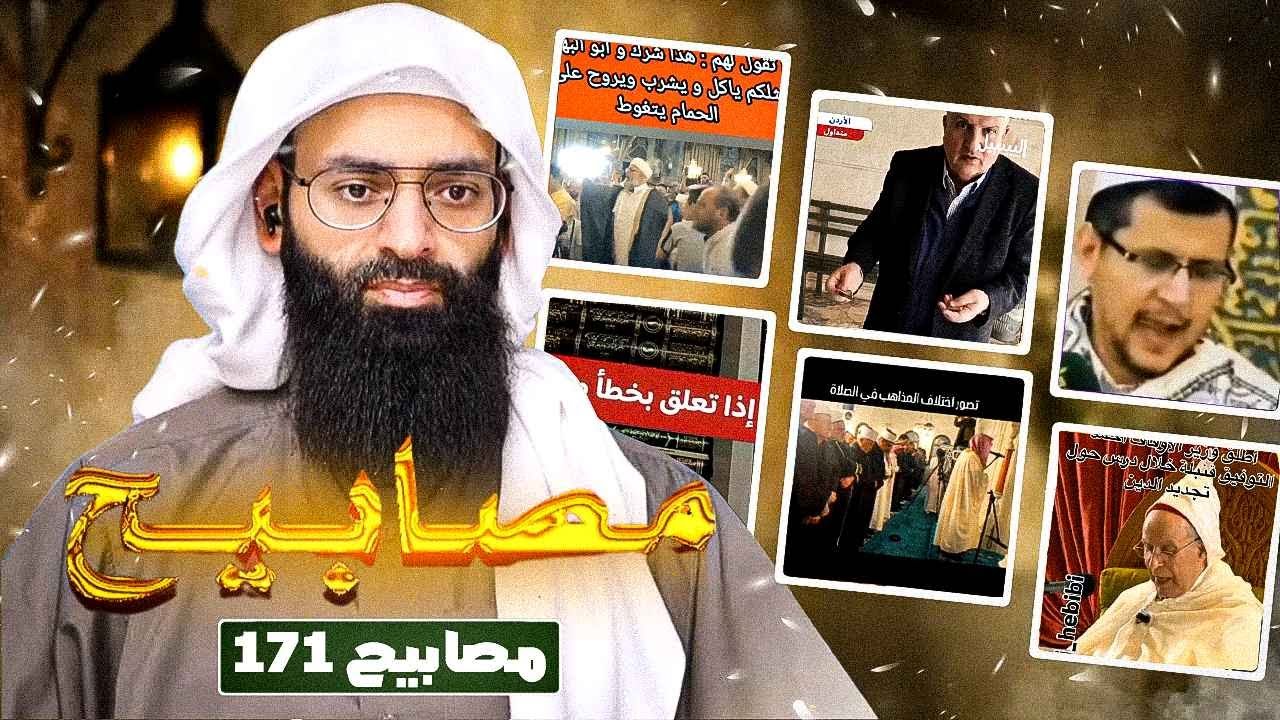 مصابيح 171 [ نحن حرفنا الدين وليس أمير المؤمنين ] #محمد_بن_شمس_الدين