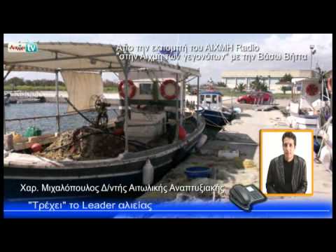 AIXMH TV | Η διαδικτυακή τηλεόραση της ΑΙΧΜΗΣ - AIXMH TV | Η διαδικτυακή τηλεόραση της ΑΙΧΜΗΣ -