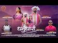 Dhanurdhari धर्नुधारी Dinesh Negi Sanju Pahadi Gusain Muisc Uttarakhand New Song 2