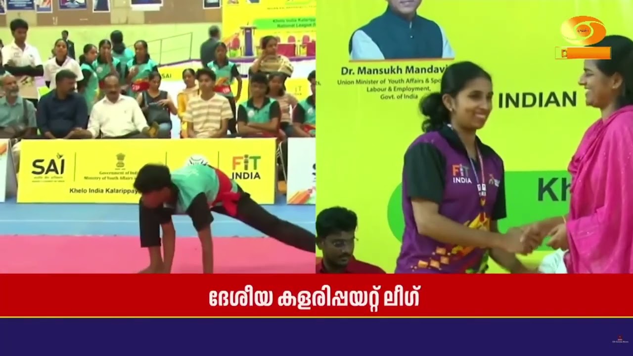 18 മത്സരത്തിൽ 10 സ്വർണ മെഡലുകൾ; ദേശിയ കളരിപ്പയറ്റ് ലീഗ?