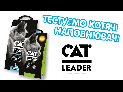 Наполнитель для кошачьего туалета Cat Leader Clumping Wild Nature бентонитовый ультракомпонентный аромат дикой природы 5 кг - фото 1 - id-p2473249019