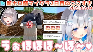 【新ホロ鯖】2日目のここすきまとめ【2025.02.04/ホロライブ切り抜き】