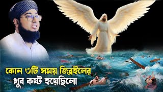 মুফতি জহিরুল ইসলাম ফরিদী নতুন ওয়াজ ২০২৫ Jahirul Islam Farid New Waz 2025|। New Wez Choice tv h