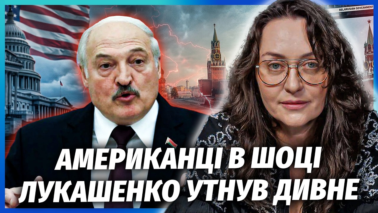💥Лукашенко ПІДСТАВИВ АМЕРИКАНЦІВ! Угода в ОБХІД УКРАЇНИ ЗІРВАЛАСЯ. Путін с?