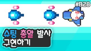 2D 종스크롤 슈팅 -  총알발사 구현하기 [유니티 기초 강좌 B28]