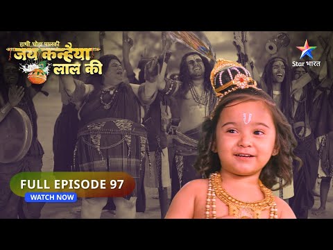 Haathi Ghoda Paalki Jai Kanhaiya Laal Ki | Kans Ke Samaksh Aaya Kanha Ka Sach | FULL EPISODE : 97