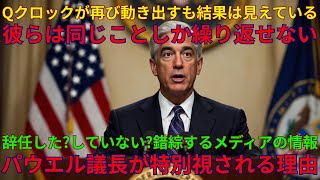 FRBパウエル議長を巡る報道の裏で起きていること｜Q中欧クロックが再びカウントを開始｜中央銀行デジタル通貨が未だに実現しない理由｜08/01/2025 UNN GIAレポート【翻訳・意訳】