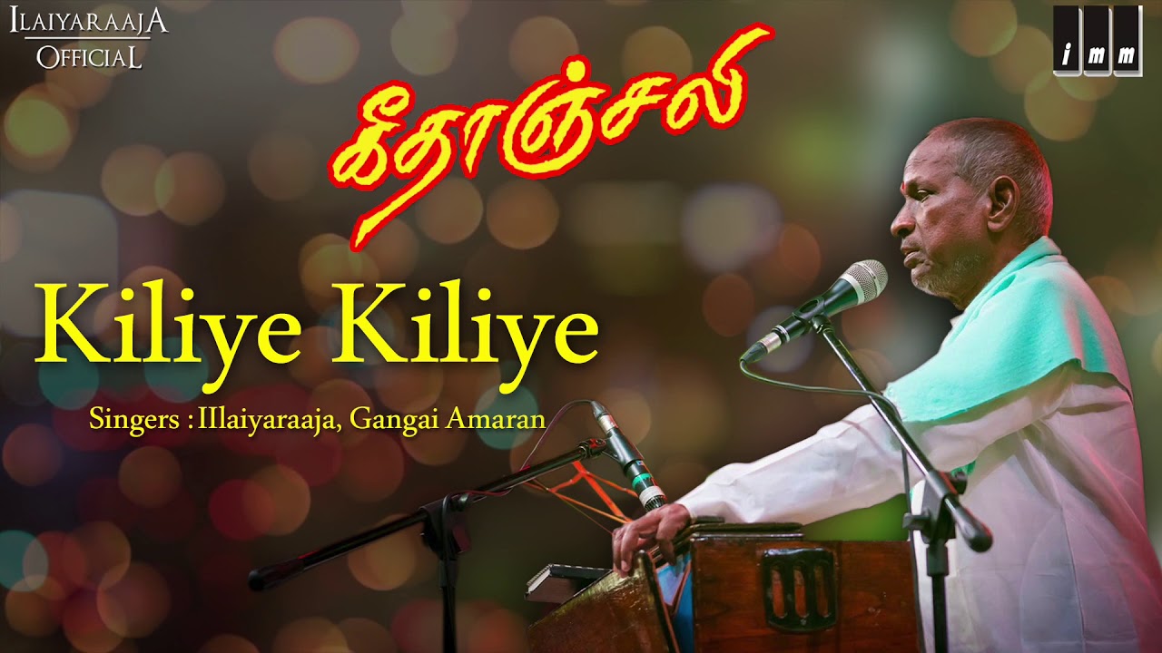Kiliye Kiliye Song Lyrics | Geethanjali | Ilayaraja