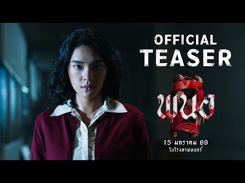 ตัวอย่างแรก พนอ2 (PANOR2) | 𝗢𝗙𝗙𝗜𝗖𝗜𝗔𝗟 𝗧𝗘𝗔𝗦𝗘𝗥