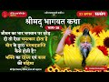 भागवत कथा भाग 18 अपना भार प्रभु पर छोड़ �