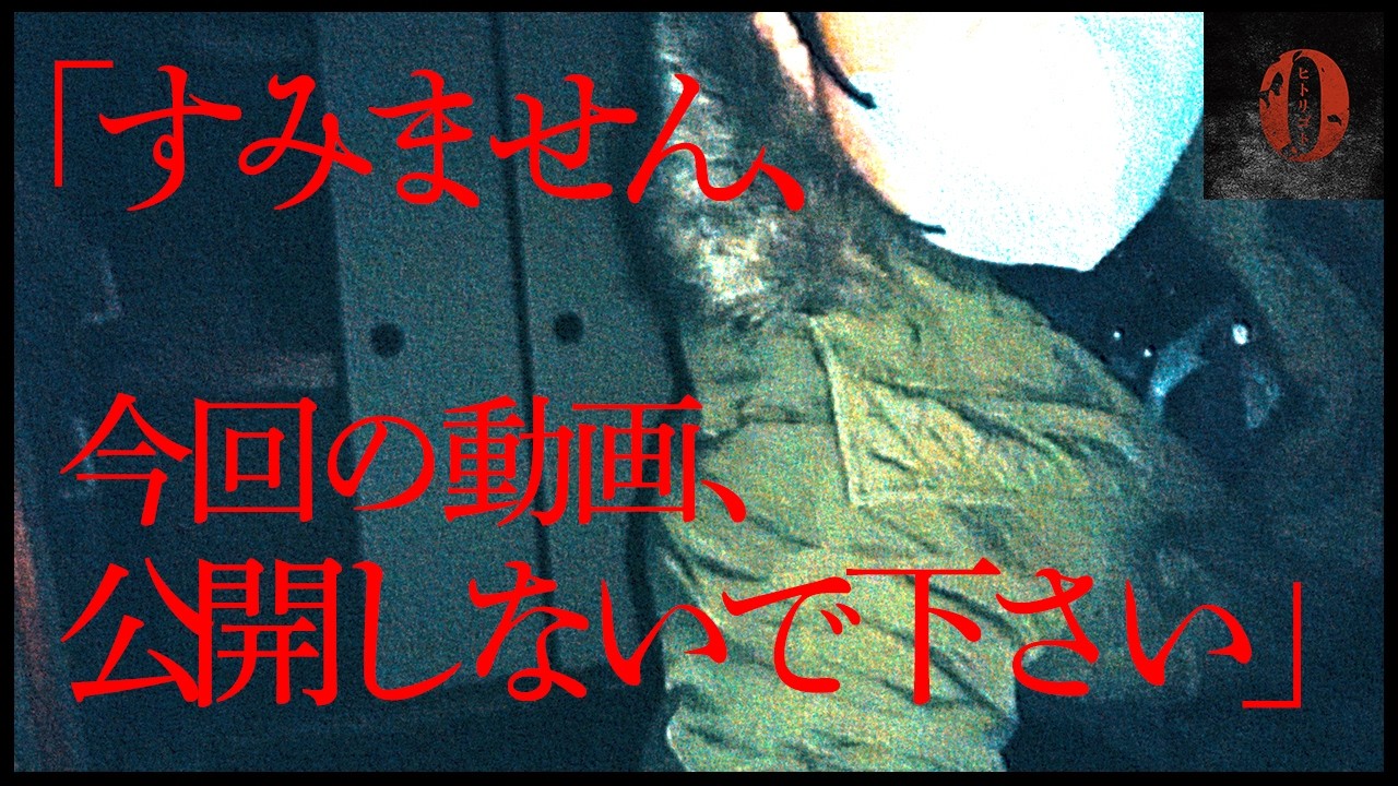 【削除覚悟】※この動画はガチで公開拒否を受けている動画です。「証拠映像」のため強制公開に踏み切っています｜中編｜Japanese horror