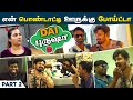 Night Full அ கும்மாளம் அடிக்க போறோம் Night Out With க�