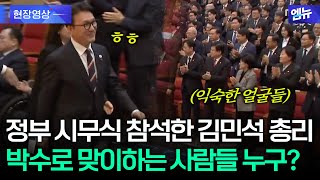 정부 시무식 참석한 김민석 국무총리, 박수로 맞이하는 사람들 누구?