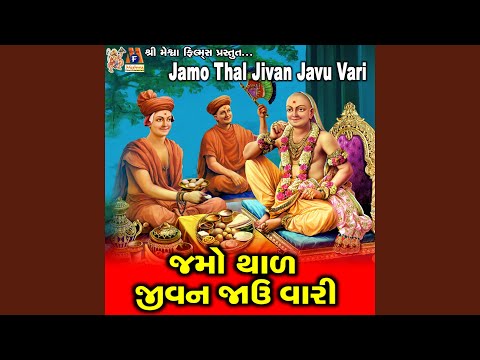 Jamo Thal Jivan Javu Vari