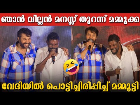 "I AM THE VILLAIN" MAMMOOTTY ABOUT KALAMKAVAL | MAMMOOTTY FUNNY SPEECH | KALAMKAVAL MOVIE EVENT