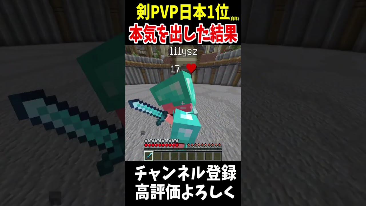 剣PVP自称最強が本気を出した結果!!#マイクラ #Shorts #minecraft  #マインクラフト #アスレチック