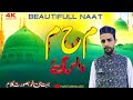Most Beautifull Kashmiri Naat Meem Hy Meem Dallas Lagai Hafiz Ashiq Aziz