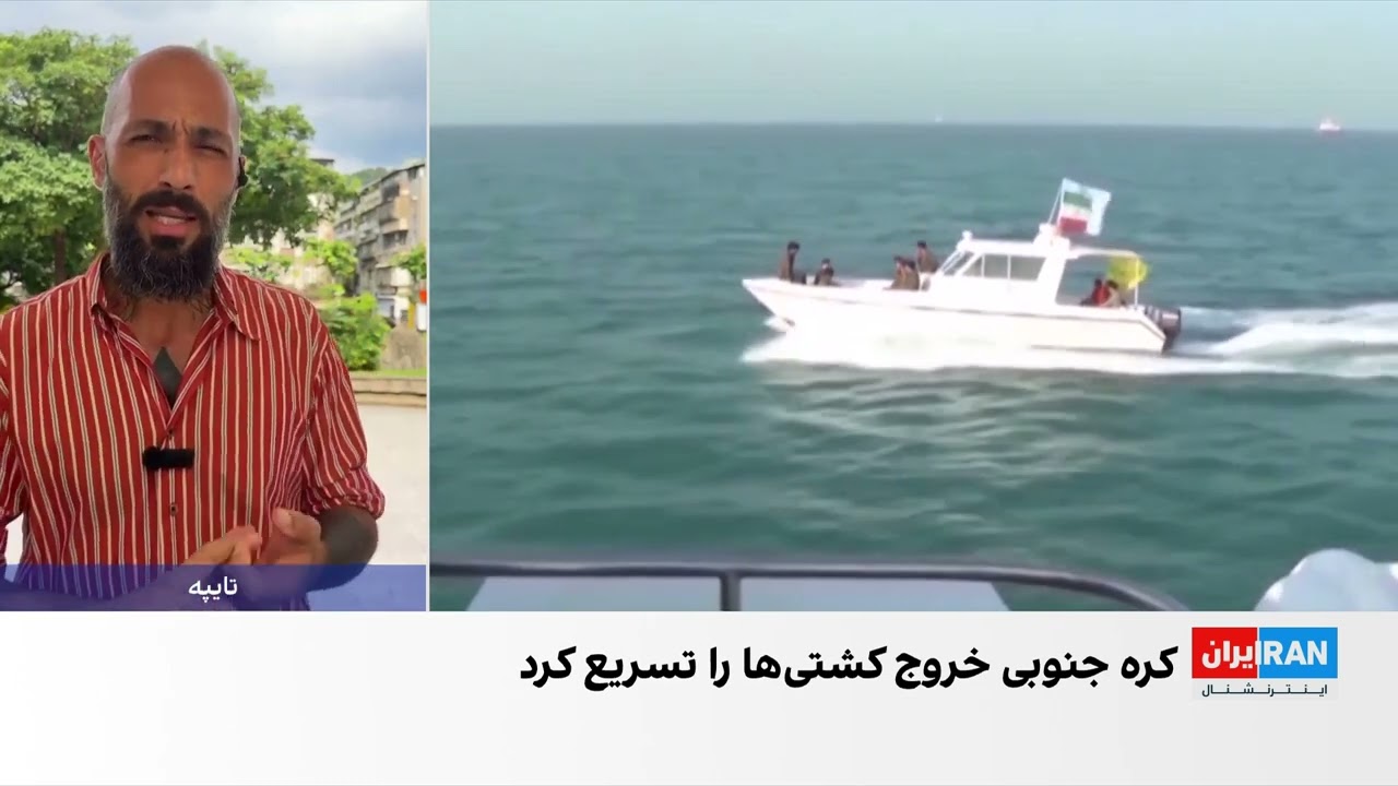 کره جنوبی: شمار کشتی‌های خارج‌شده از تنگه هرمز به‌طور قابل‌توجهی افزایش یا