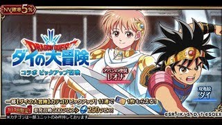 FFBE ダイの大冒険コラボガチャ50000ラピスぶんまわし！2