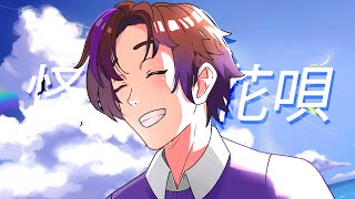 Download lagu 【COVER】KAIJU NO HANAUTA | 怪獣の花唄 / Vaundy mp3 Download lagu 【COVER】KAIJU NO HANAUTA | 怪獣の花唄 / Vaundy mp3