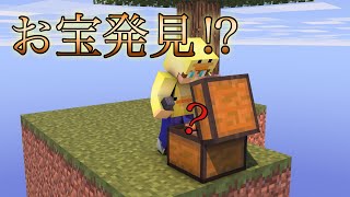 【アザの日常】まさかのお宝発見⁉︎【マイクラ】【アザ】