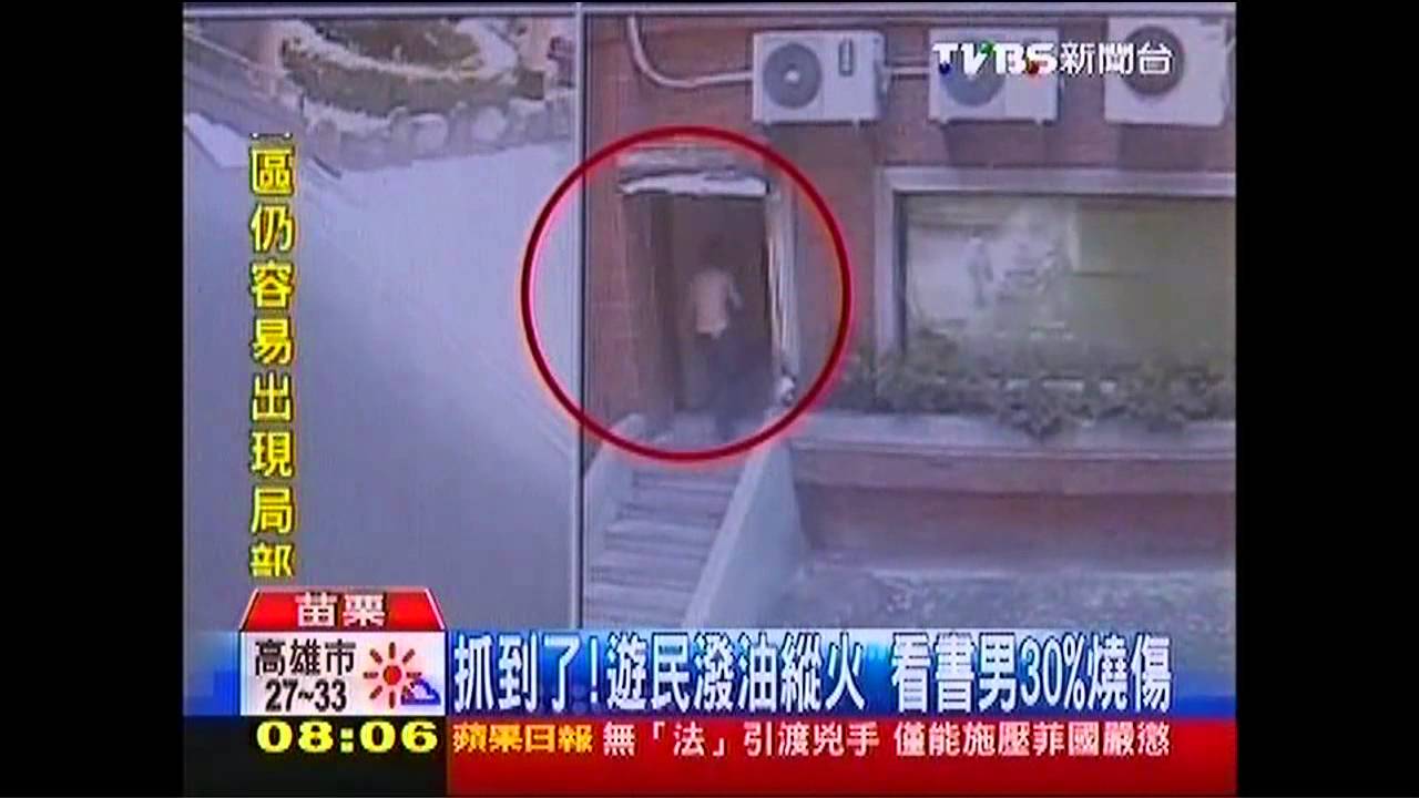 抓到了!遊民潑油縱火 看書男30%燒傷