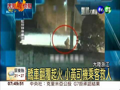 轎車自撞護欄 翻覆後爆炸起火